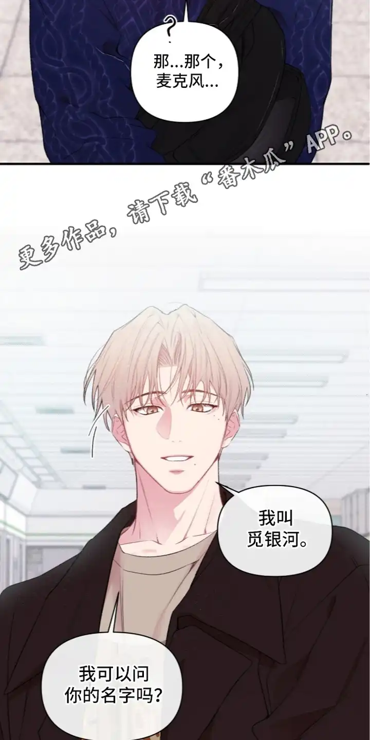 错频心跳 第6章：犯规的眼神 第14页