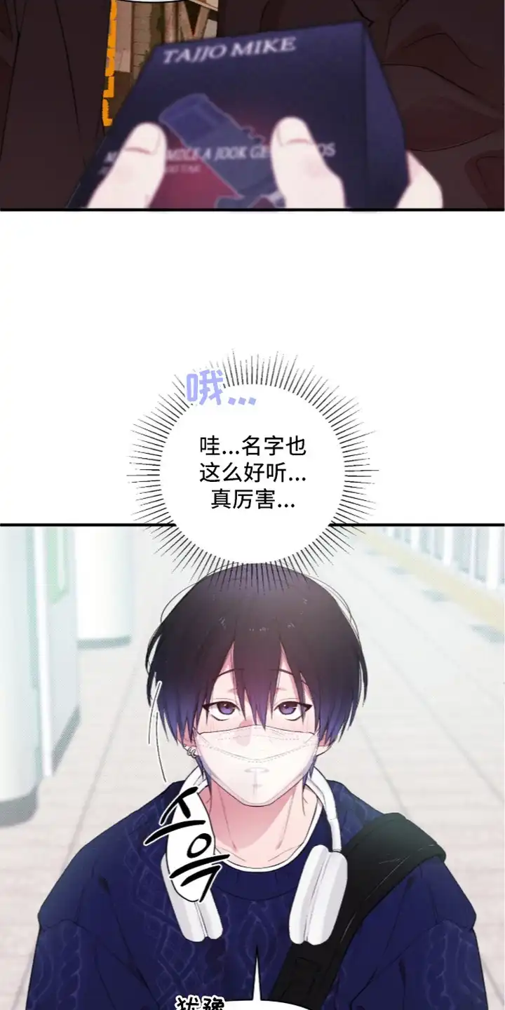 错频心跳 第6章：犯规的眼神 第15页
