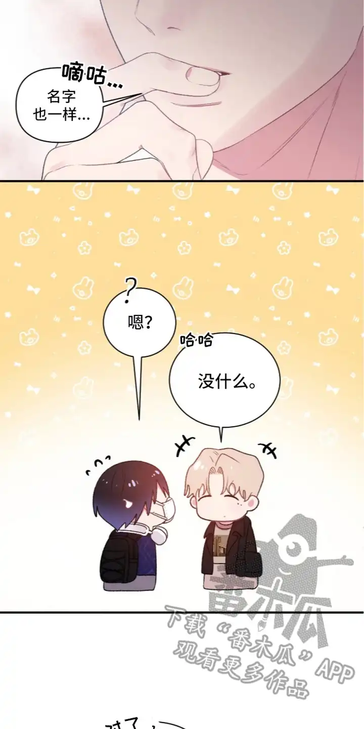 错频心跳 第6章：犯规的眼神 第18页