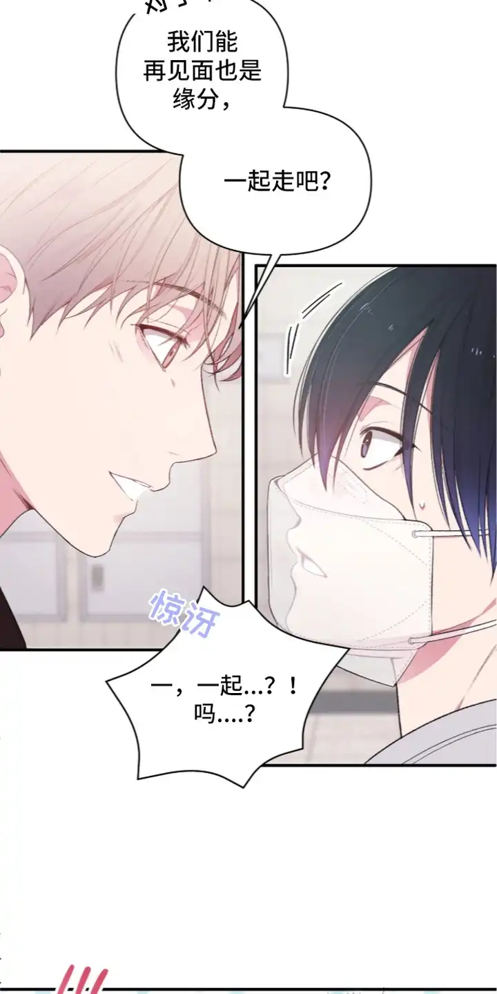 错频心跳 第6章：犯规的眼神 第19页