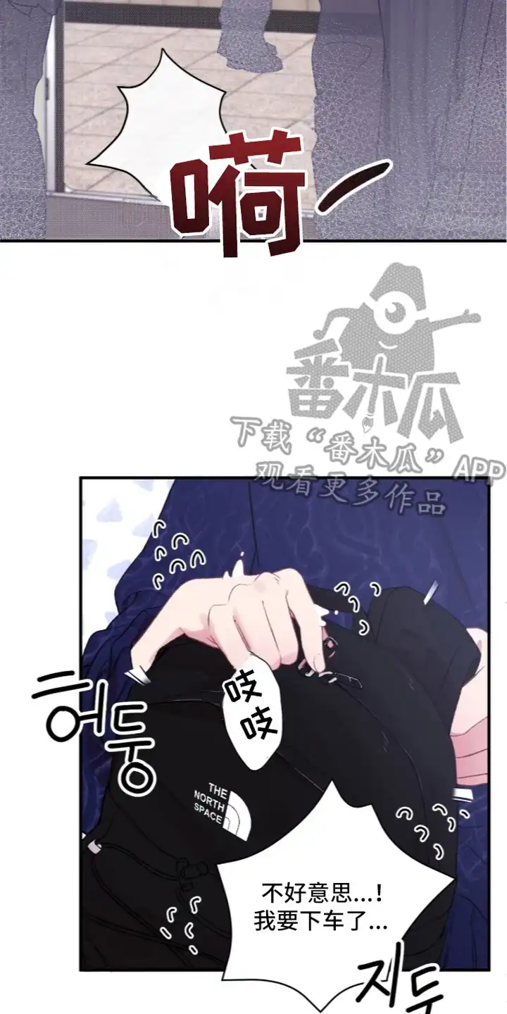 错频心跳 第6章：犯规的眼神 第2页