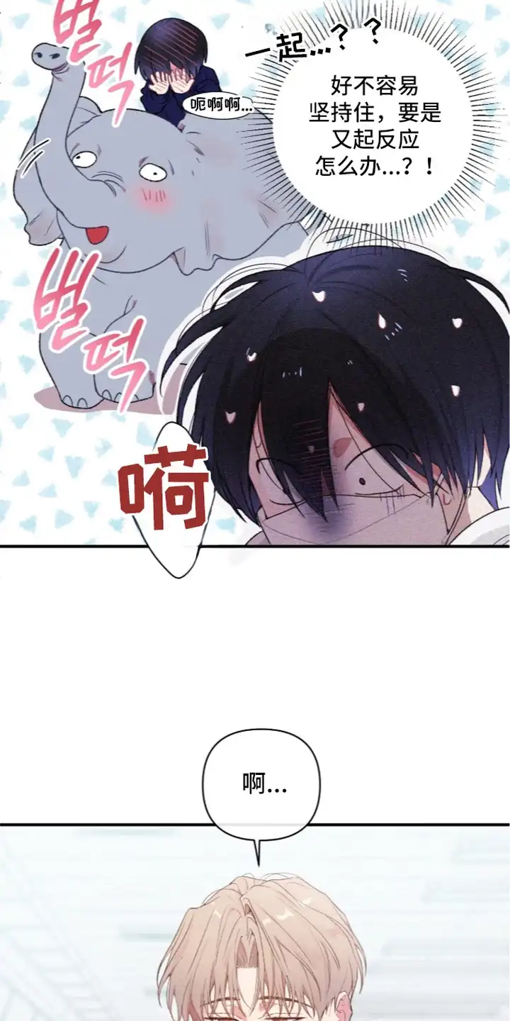 错频心跳 第6章：犯规的眼神 第20页