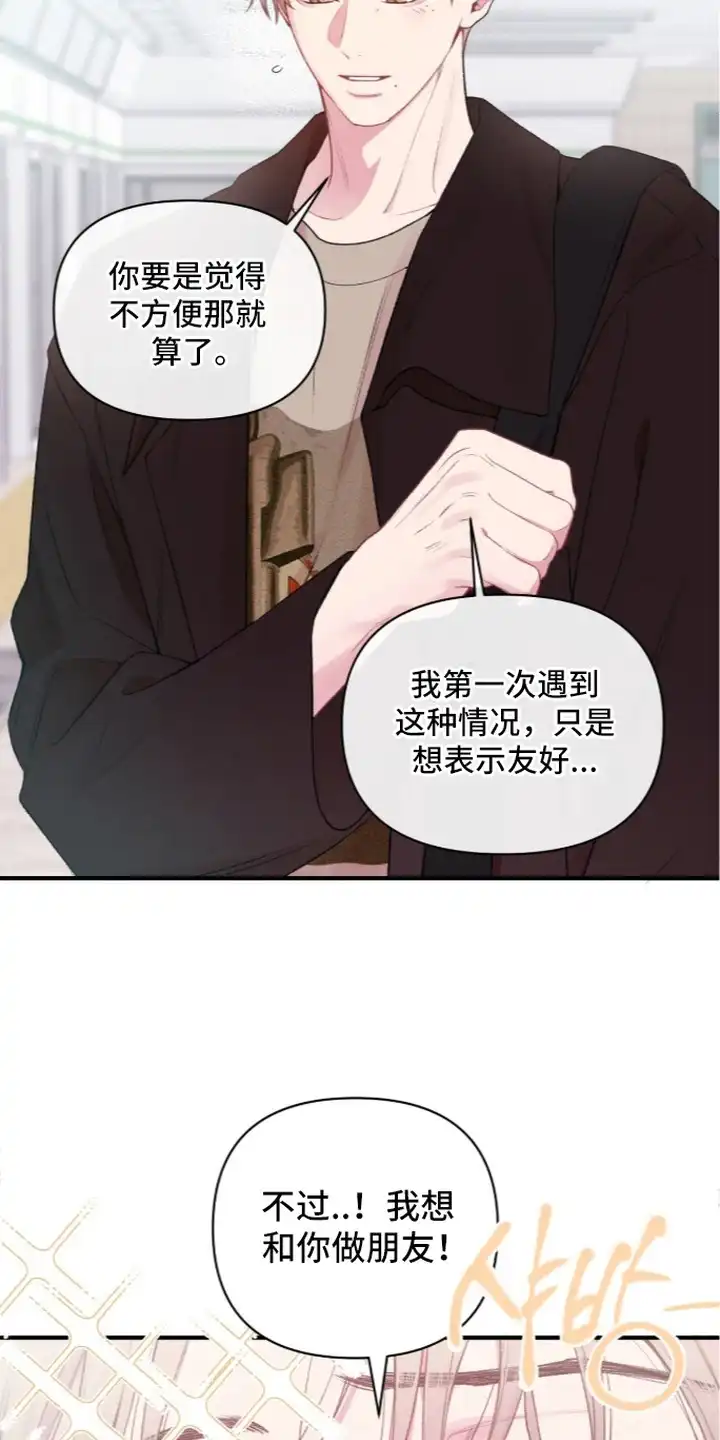 错频心跳 第6章：犯规的眼神 第21页