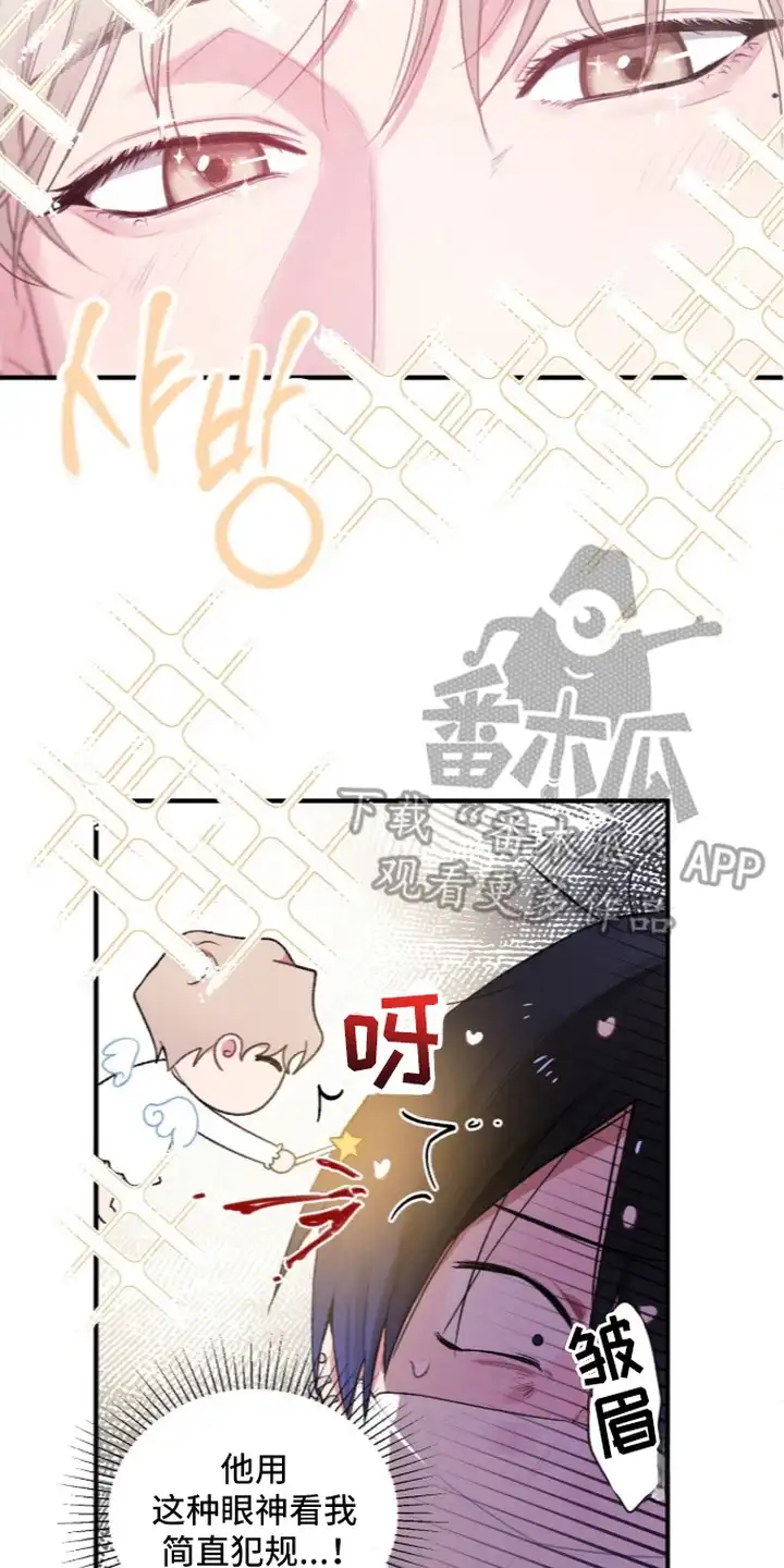 错频心跳 第6章：犯规的眼神 第22页