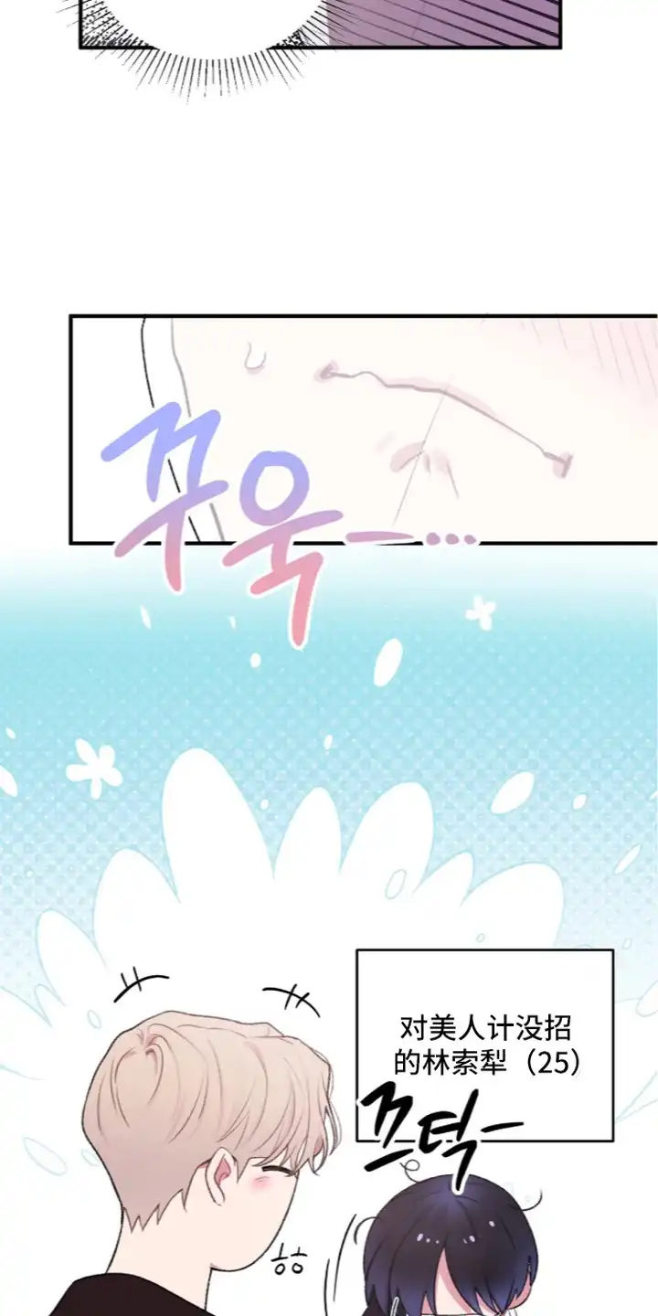 错频心跳 第6章：犯规的眼神 第23页