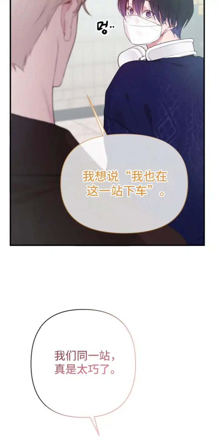 错频心跳 第6章：犯规的眼神 第8页