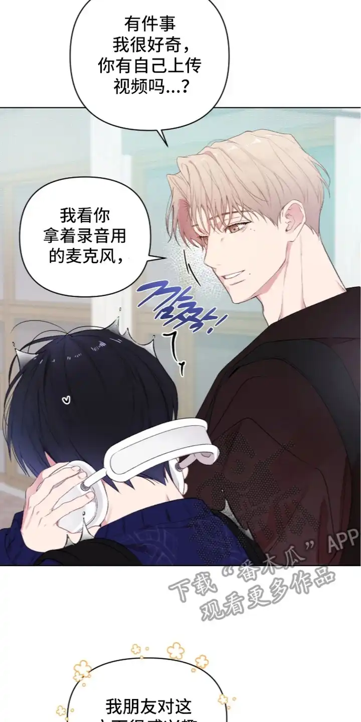 错频心跳 第7章：同校 第10页