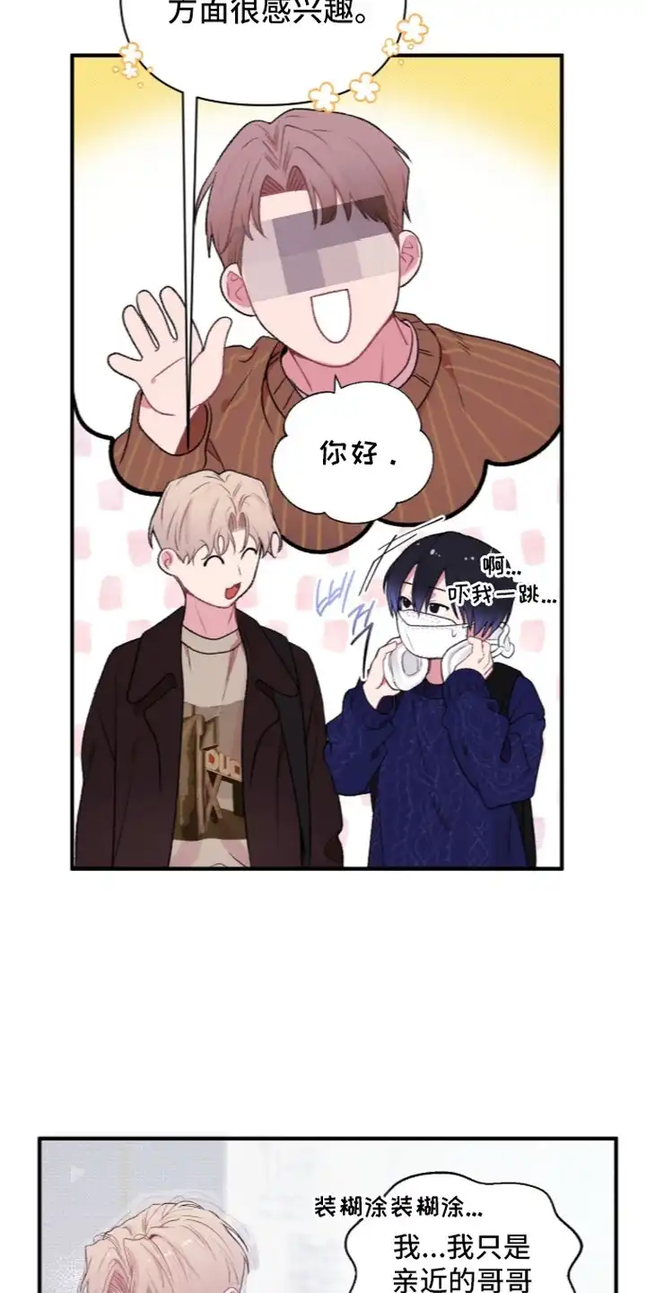 错频心跳 第7章：同校 第11页
