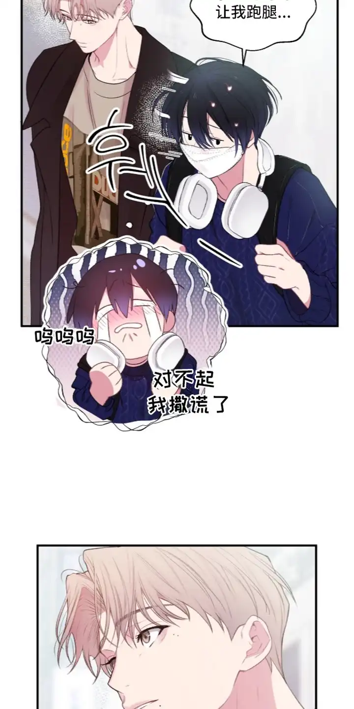 错频心跳 第7章：同校 第12页