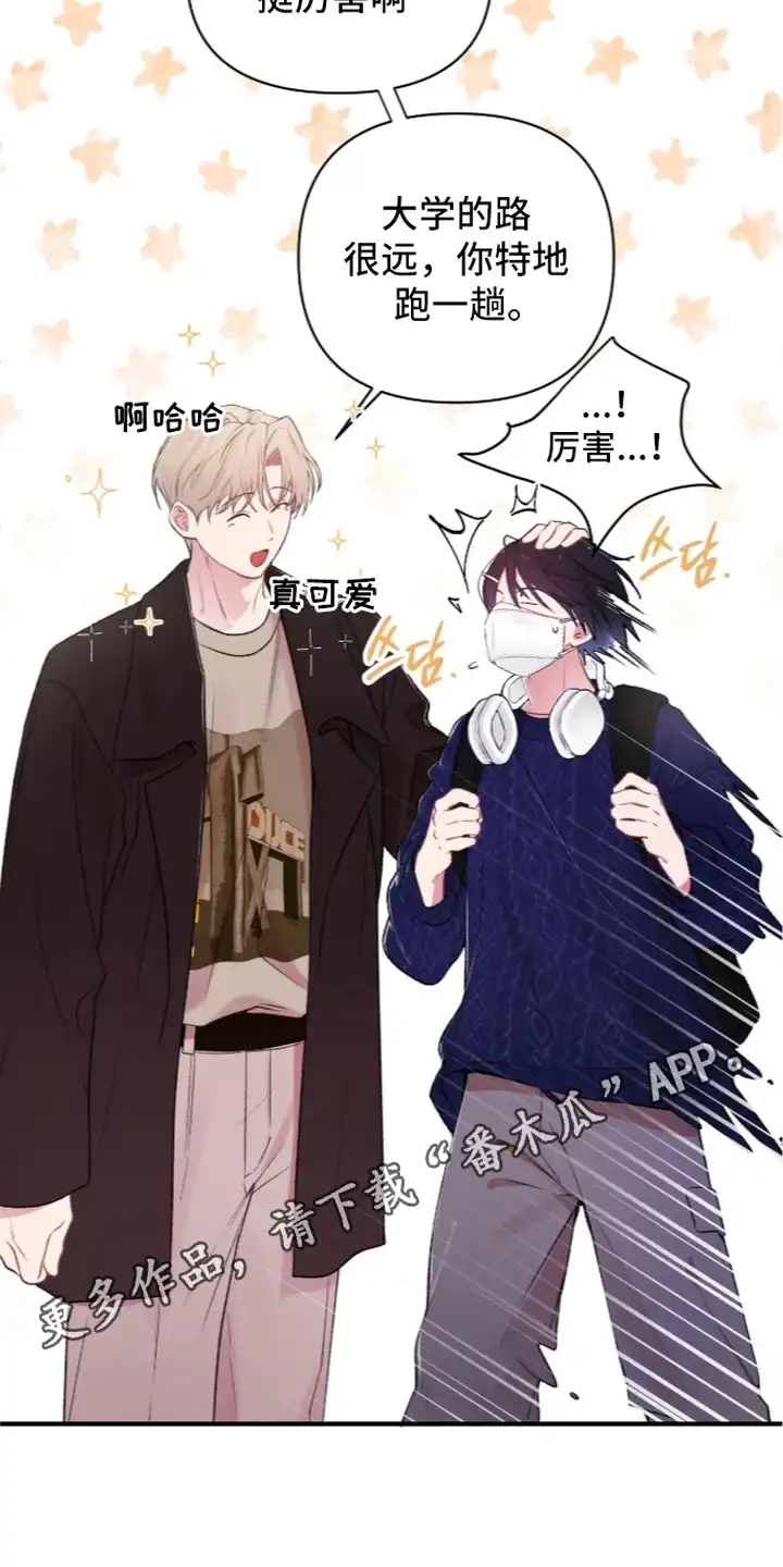 错频心跳 第7章：同校 第14页
