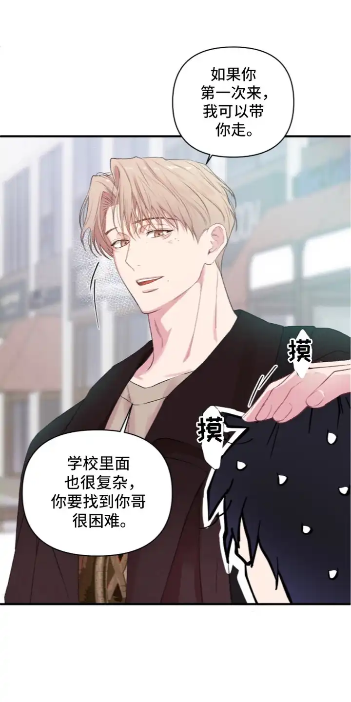 错频心跳 第7章：同校 第15页