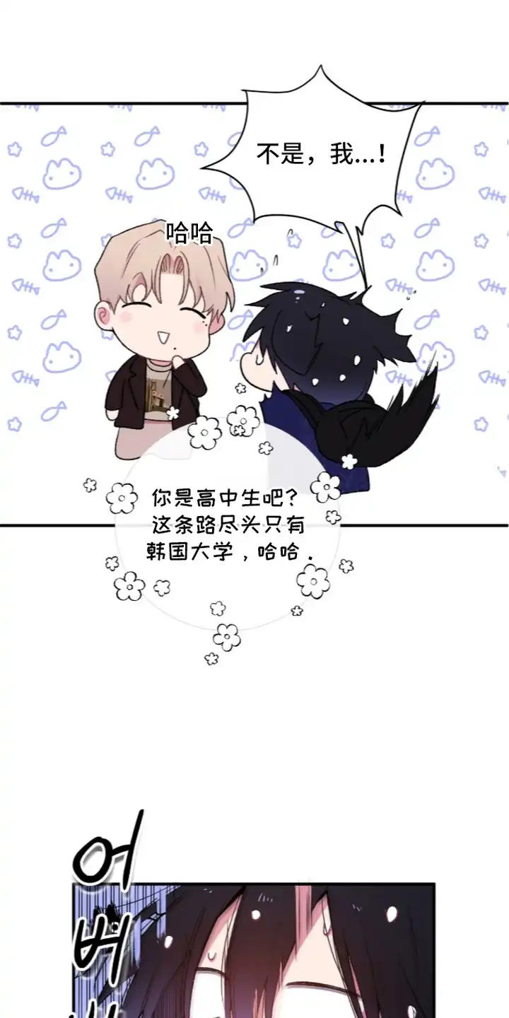 错频心跳 第7章：同校 第16页
