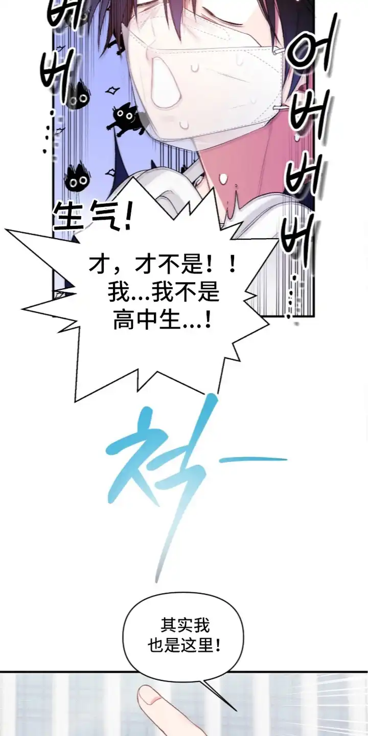 错频心跳 第7章：同校 第17页