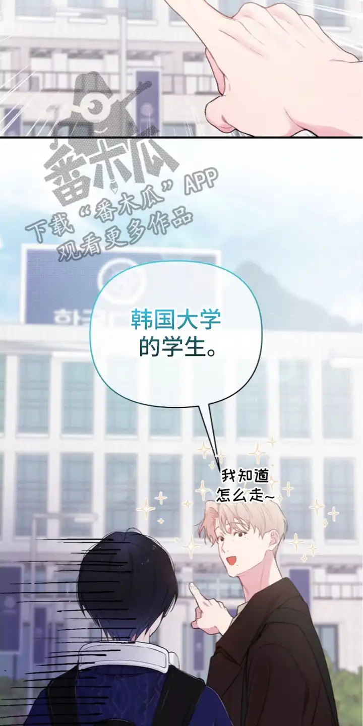 错频心跳 第7章：同校 第18页