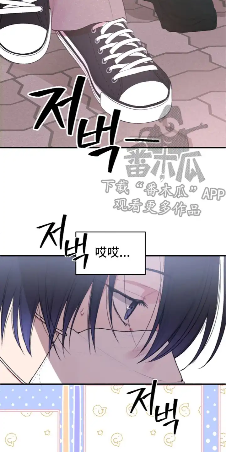 错频心跳 第7章：同校 第2页