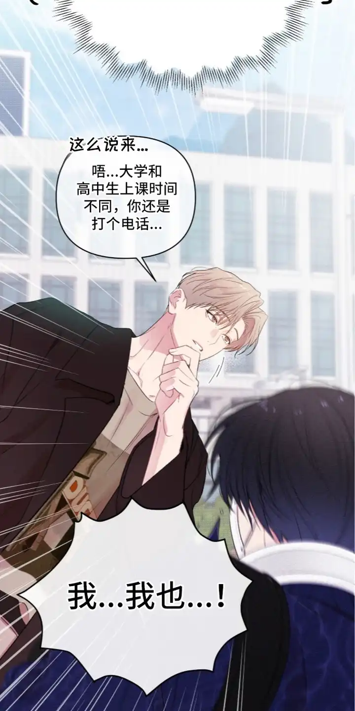 错频心跳 第7章：同校 第20页