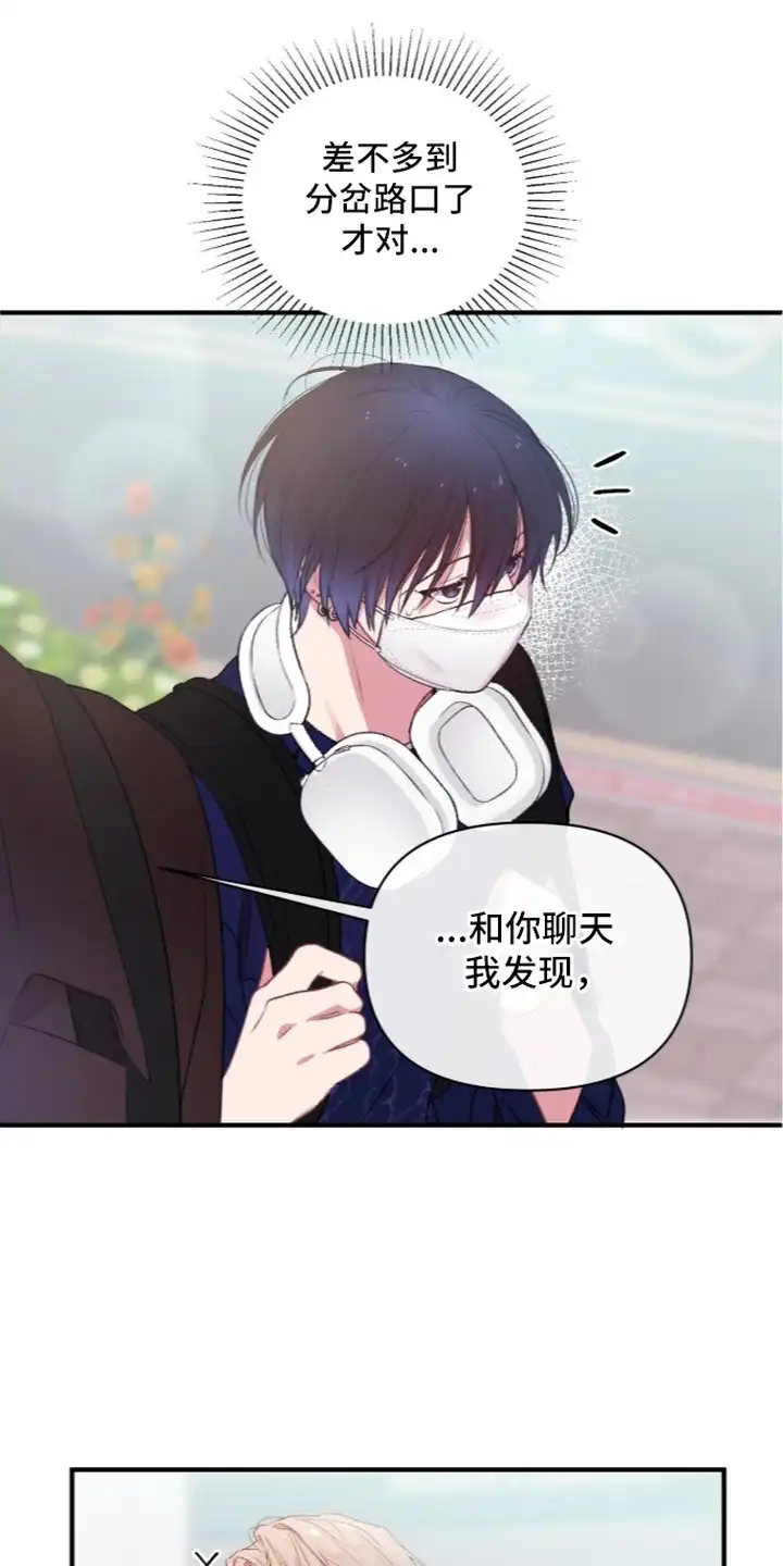 错频心跳 第7章：同校 第4页