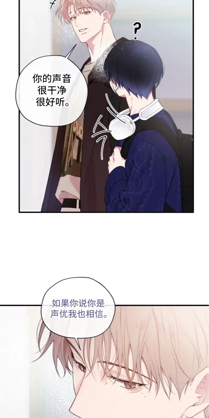 错频心跳 第7章：同校 第5页