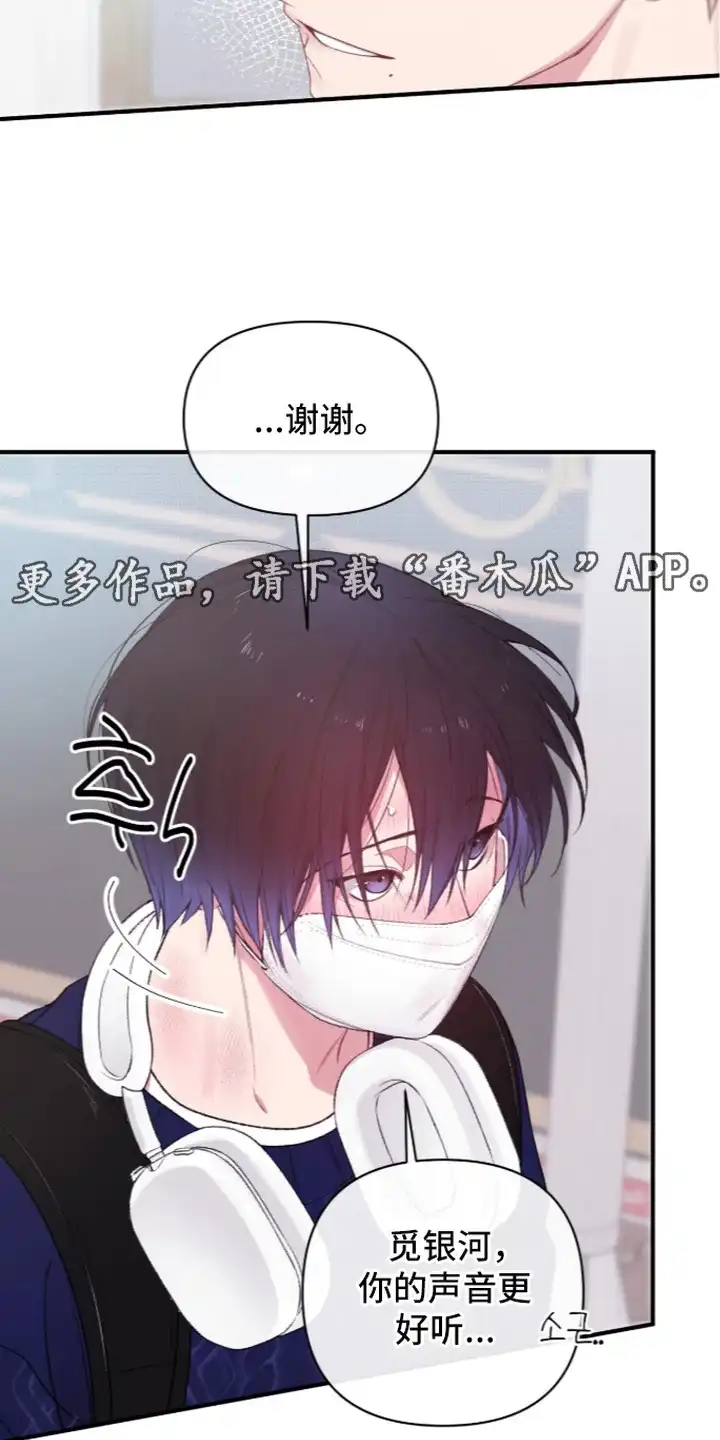 错频心跳 第7章：同校 第6页