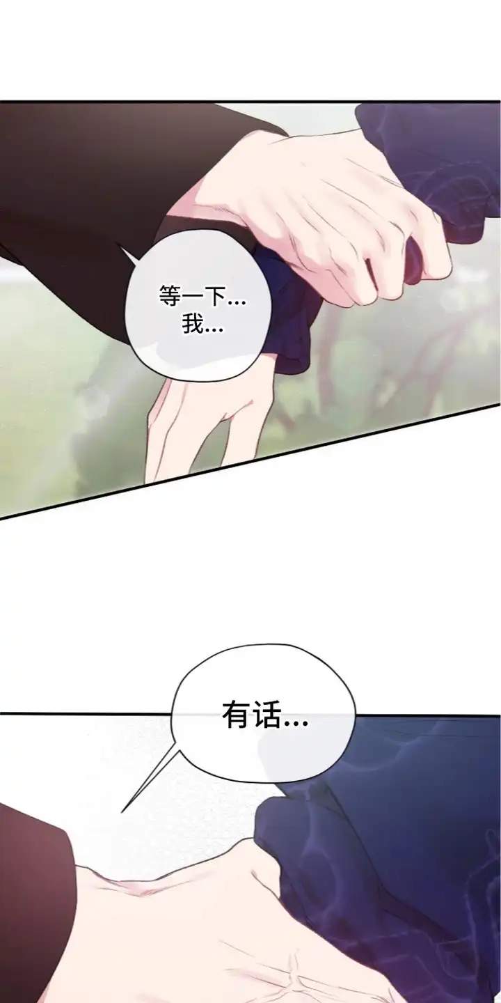 错频心跳 第8章：可爱的反应 第13页