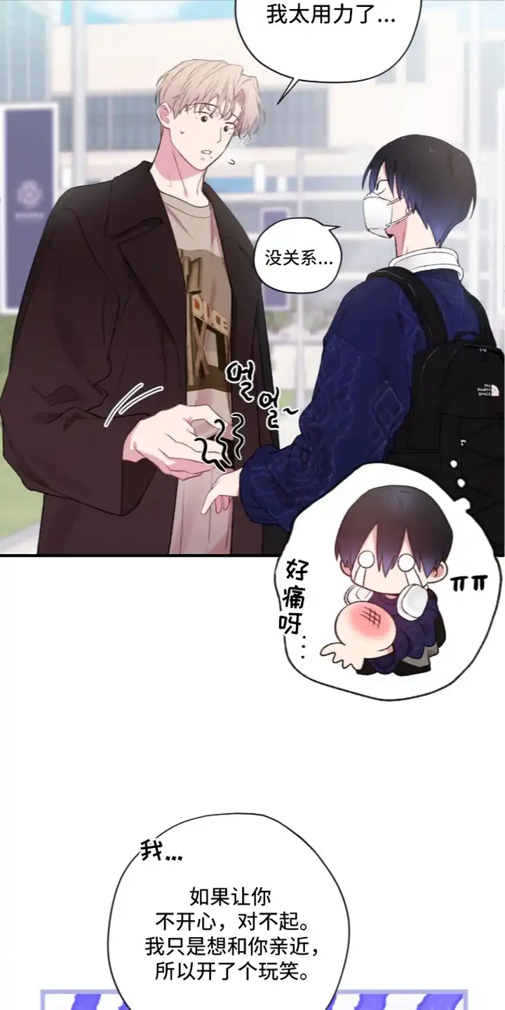 错频心跳 第8章：可爱的反应 第16页