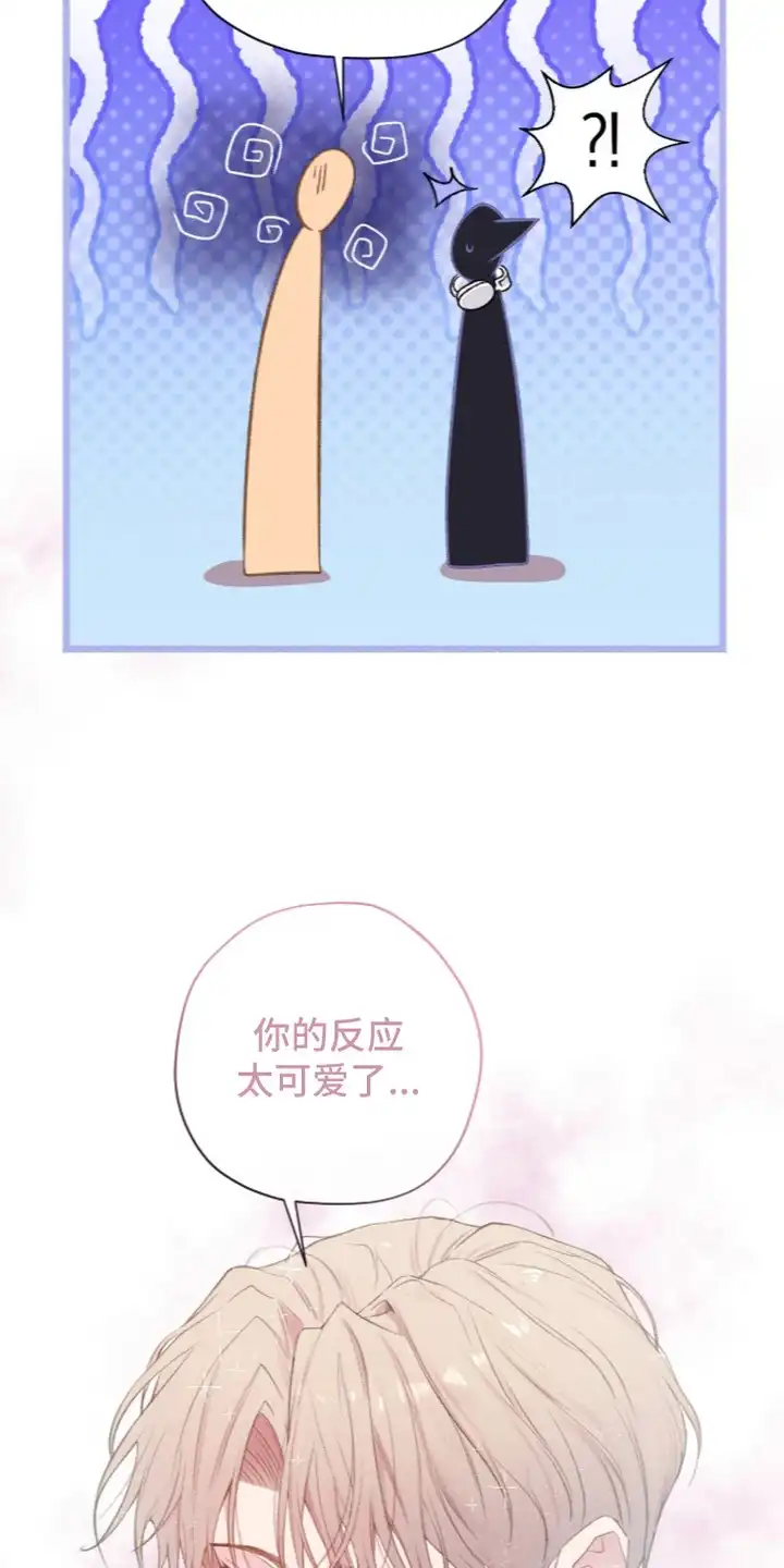 错频心跳 第8章：可爱的反应 第17页