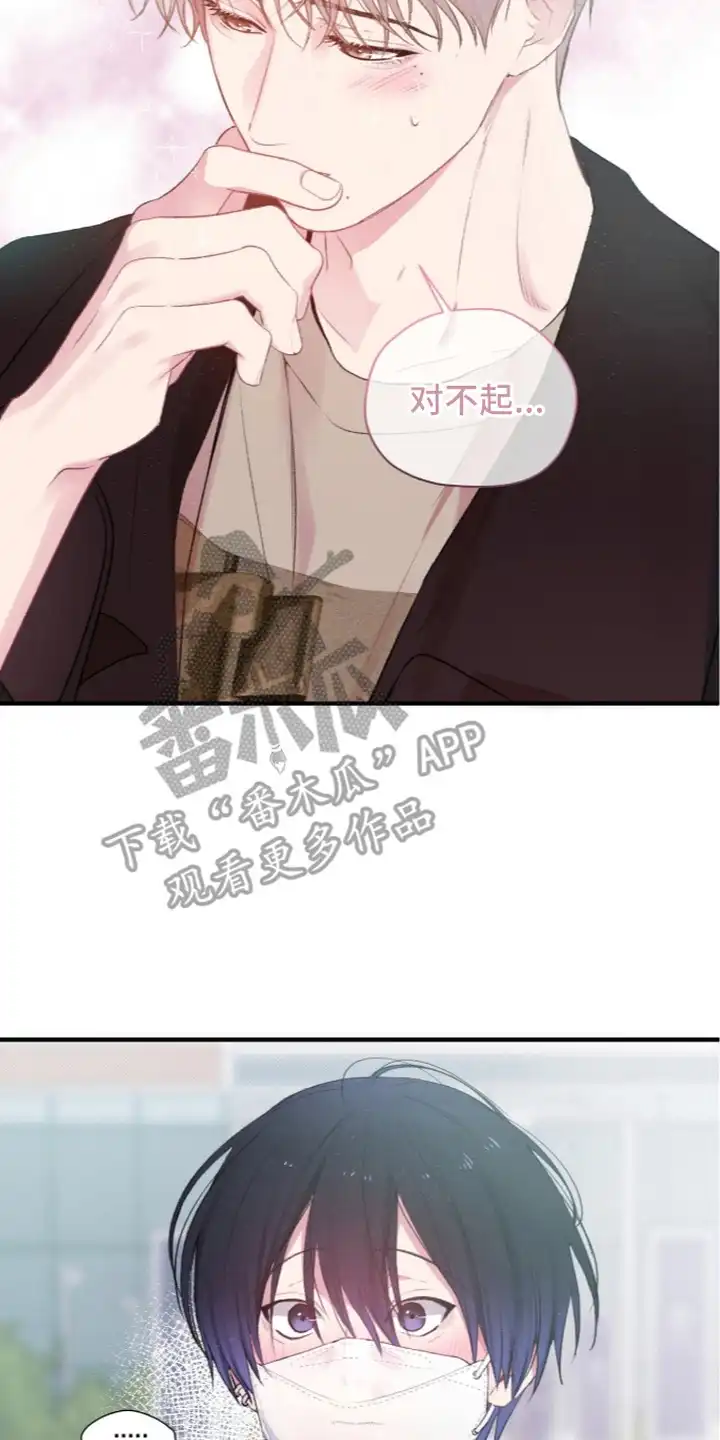 错频心跳 第8章：可爱的反应 第18页
