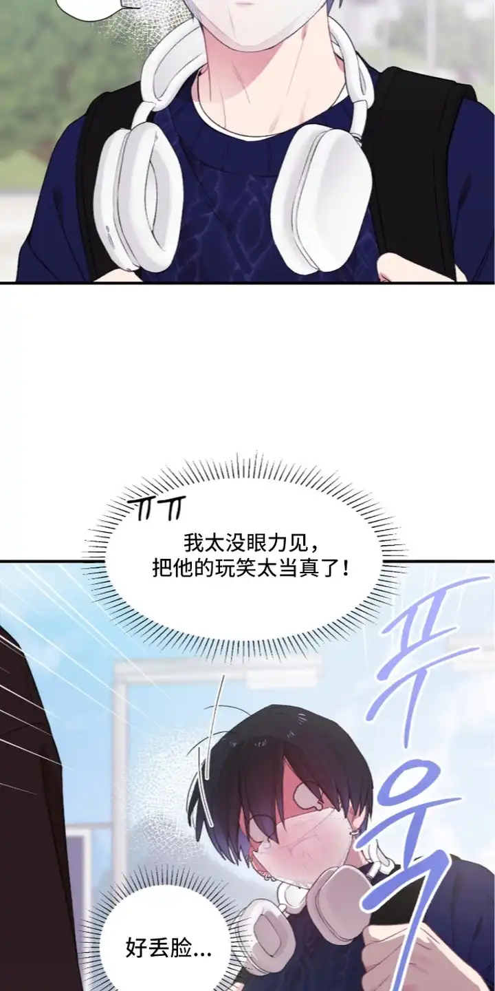 错频心跳 第8章：可爱的反应 第19页