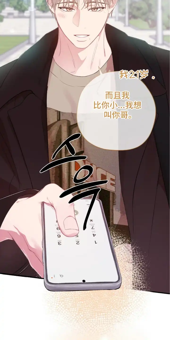 错频心跳 第8章：可爱的反应 第21页