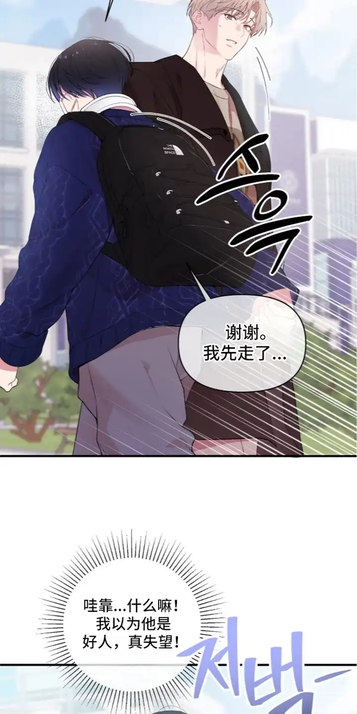 错频心跳 第8章：可爱的反应 第4页
