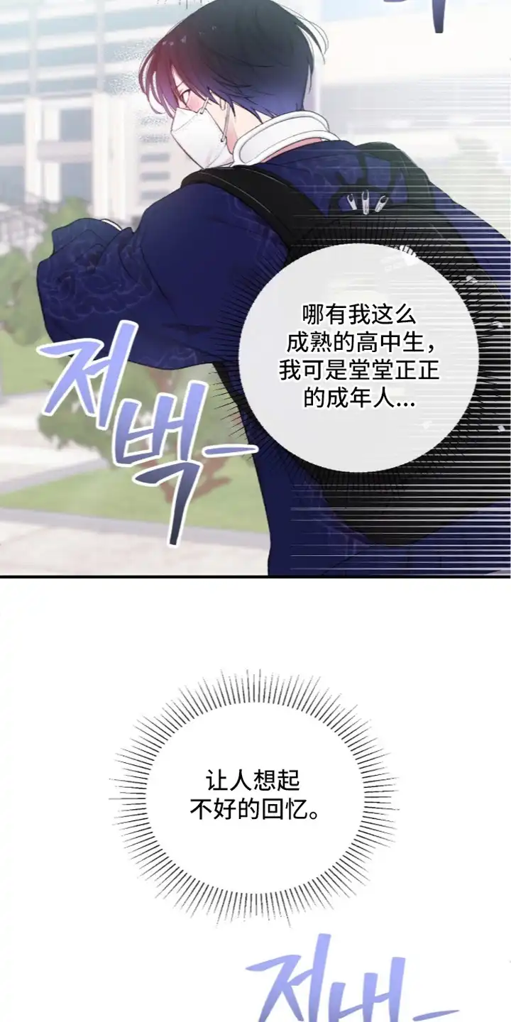 错频心跳 第8章：可爱的反应 第5页