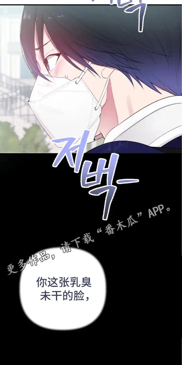 错频心跳 第8章：可爱的反应 第6页