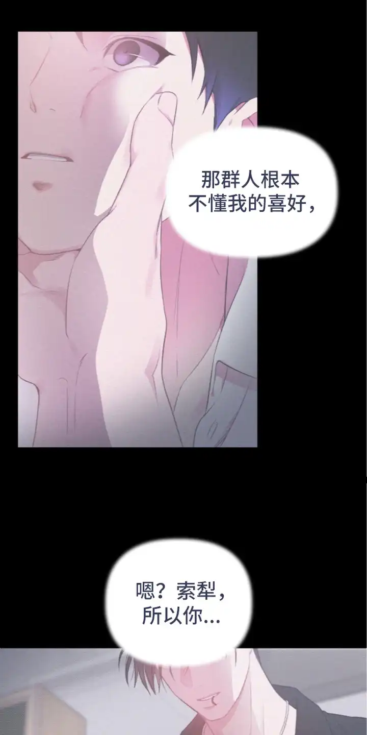 错频心跳 第8章：可爱的反应 第7页