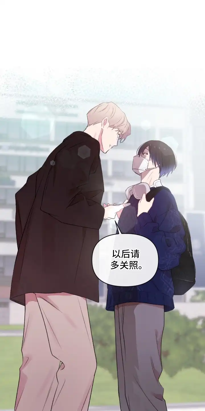 错频心跳 第9章：请多关照 第1页
