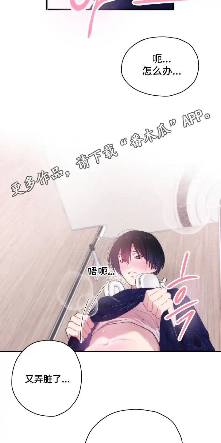 错频心跳 第9章：请多关照 第14页
