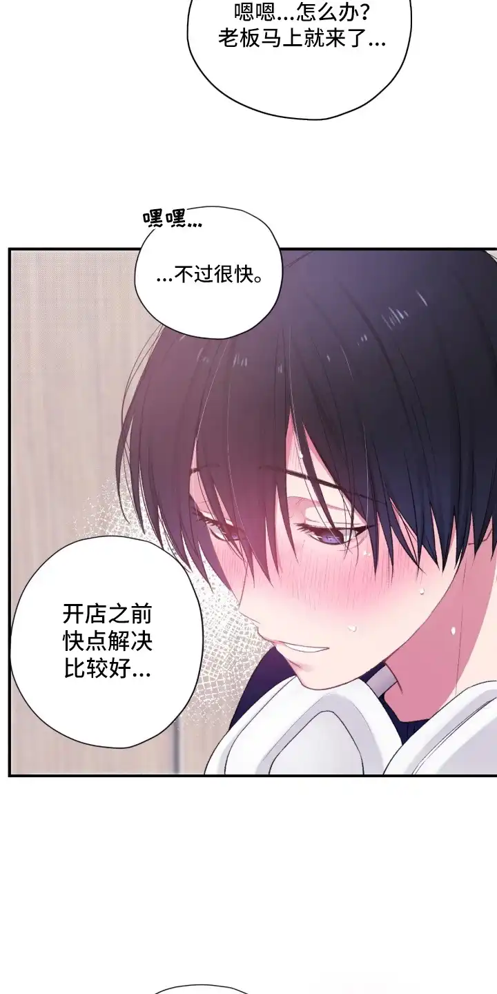 错频心跳 第9章：请多关照 第15页