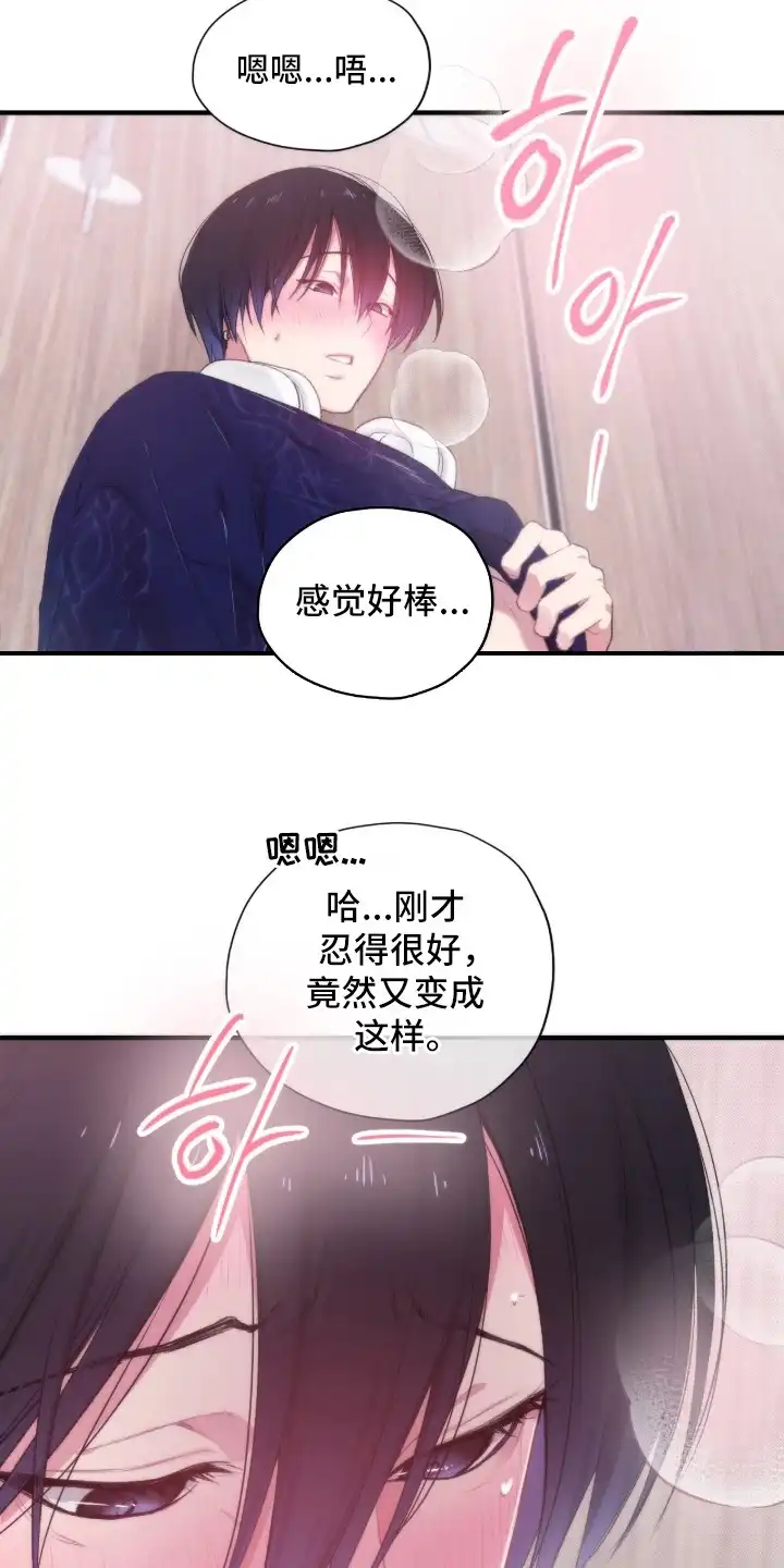 错频心跳 第9章：请多关照 第16页
