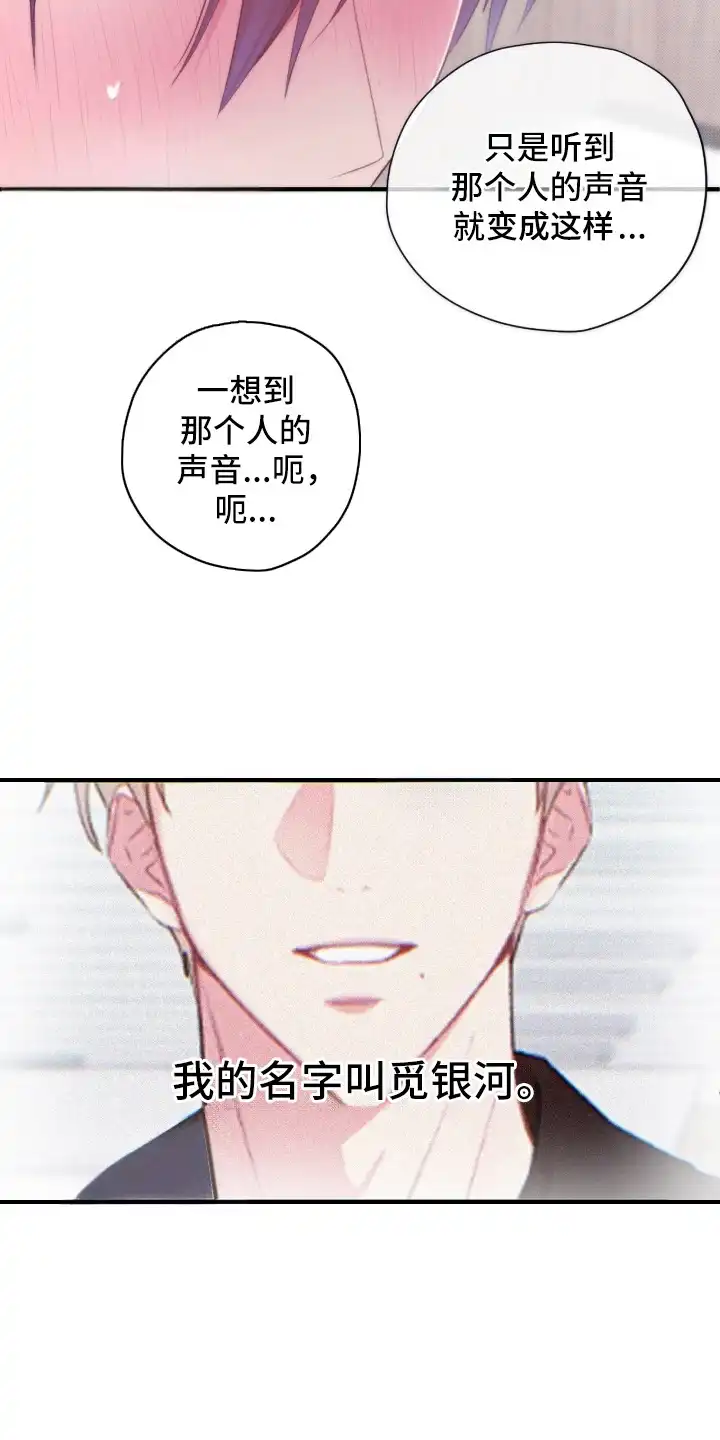 错频心跳 第9章：请多关照 第17页