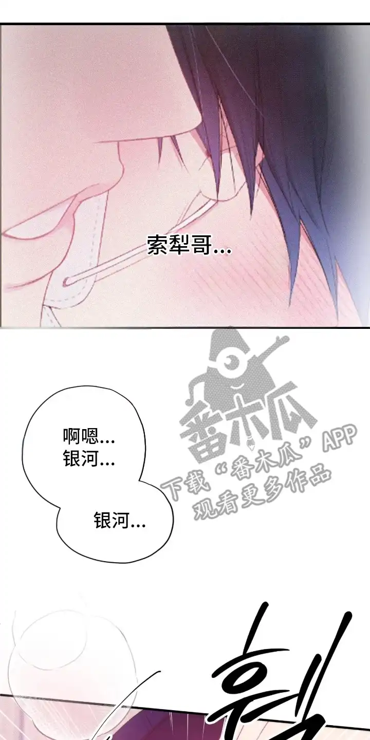 错频心跳 第9章：请多关照 第18页