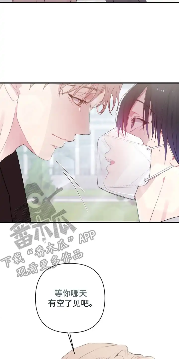 错频心跳 第9章：请多关照 第2页