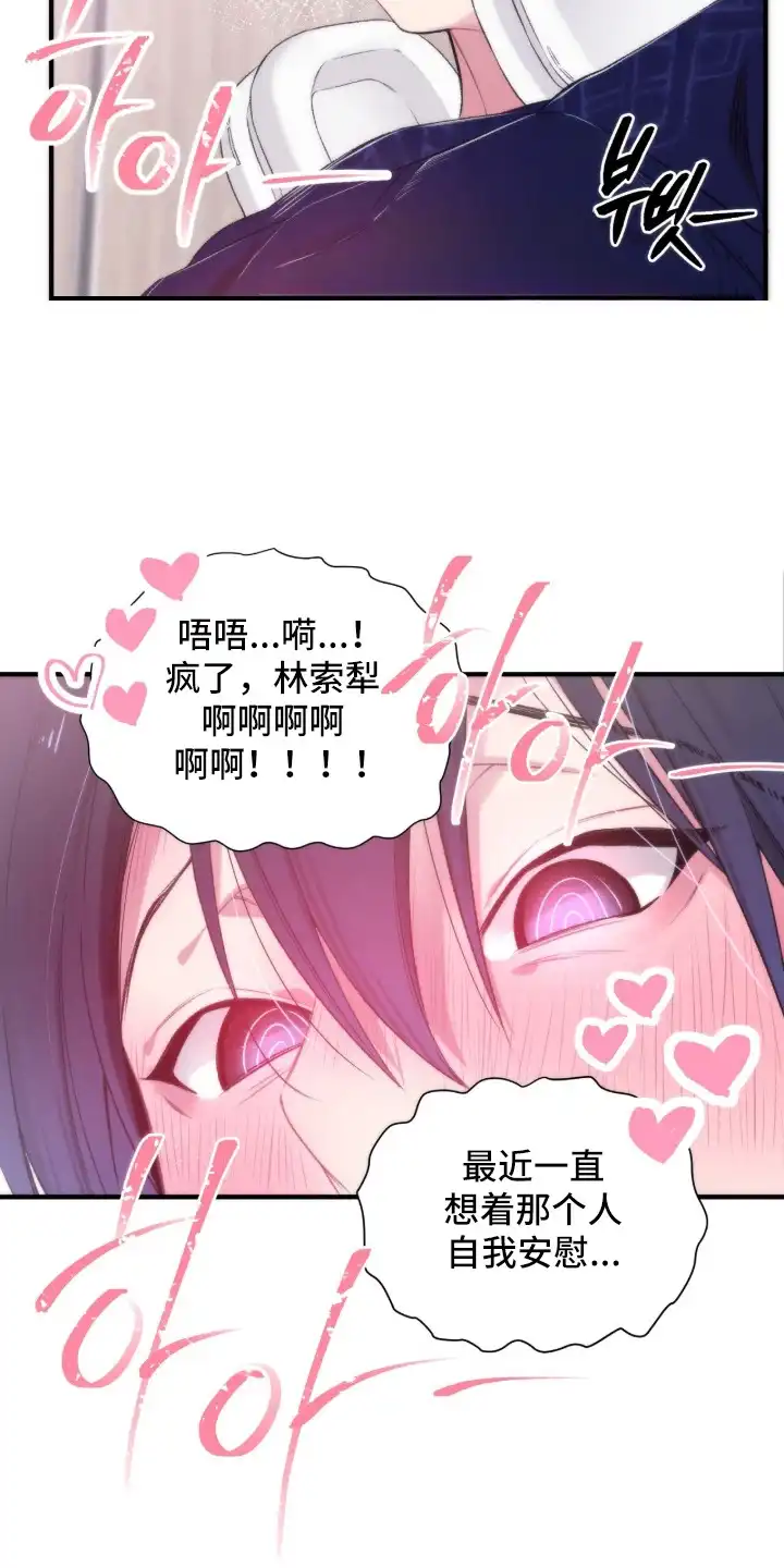错频心跳 第9章：请多关照 第20页