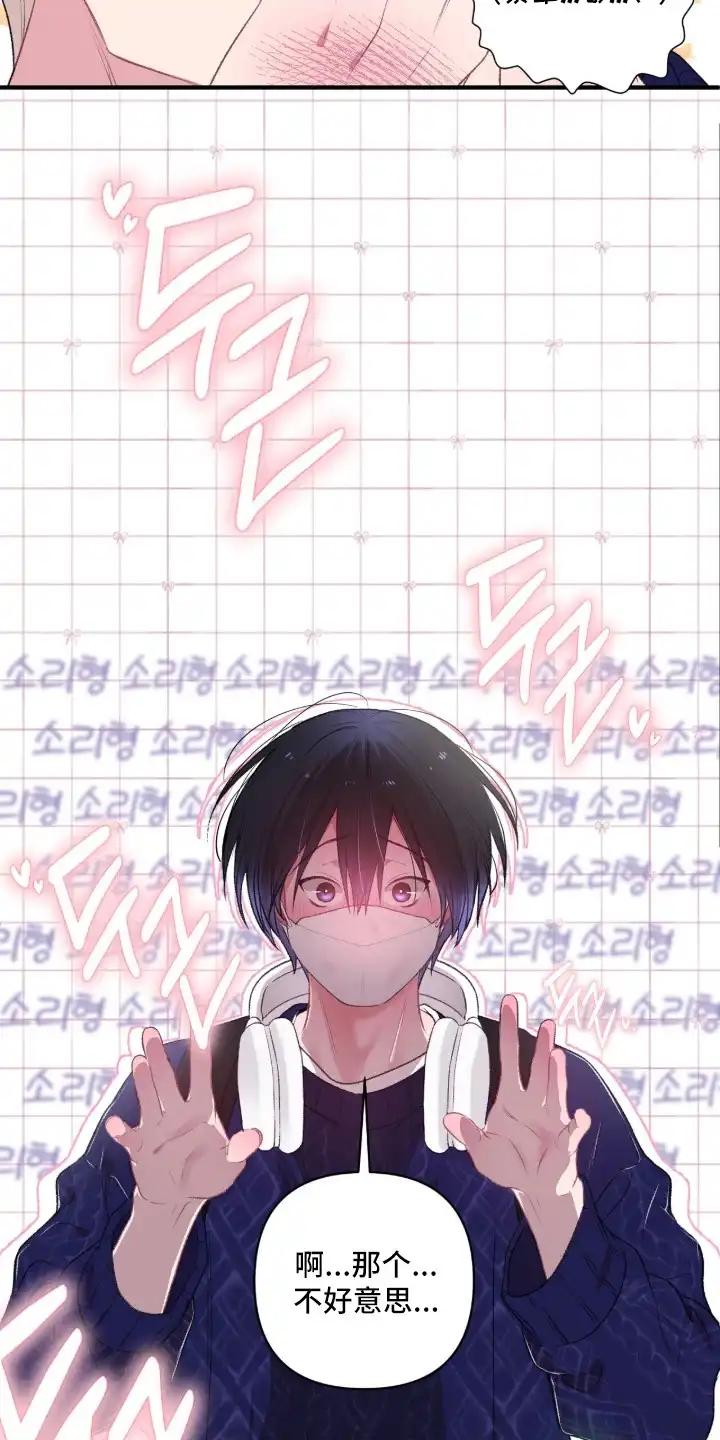 错频心跳 第9章：请多关照 第5页