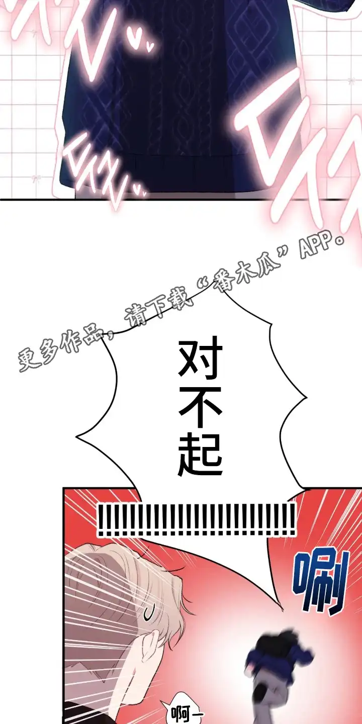 错频心跳 第9章：请多关照 第6页