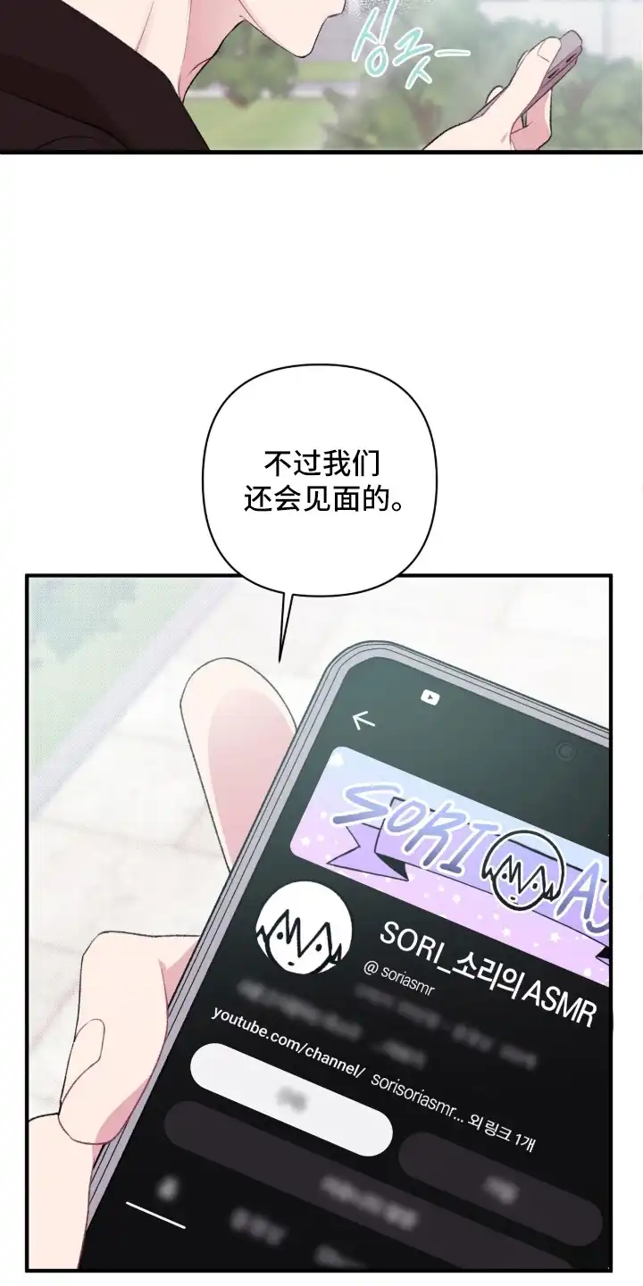 错频心跳 第9章：请多关照 第9页