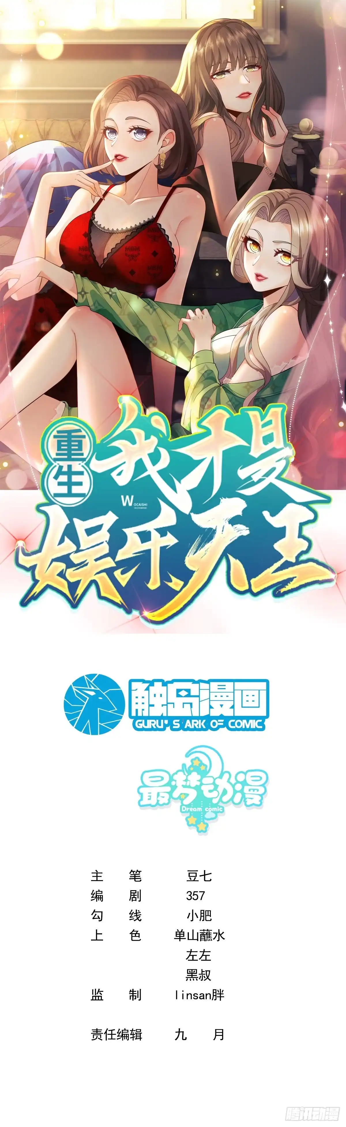 重生，我才是娱乐天王 009.青春和校园的味道 第1页