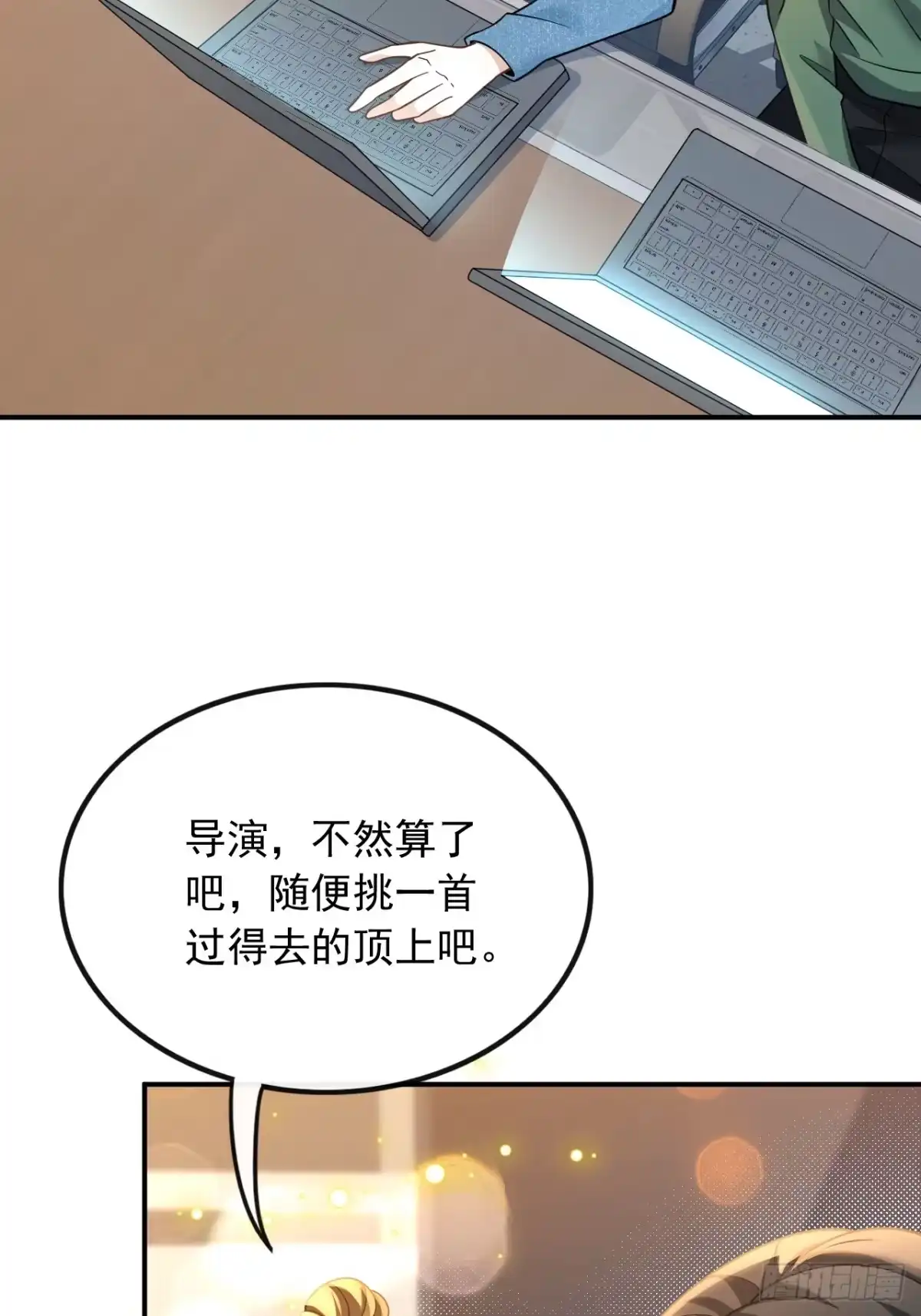 重生，我才是娱乐天王 009.青春和校园的味道 第16页