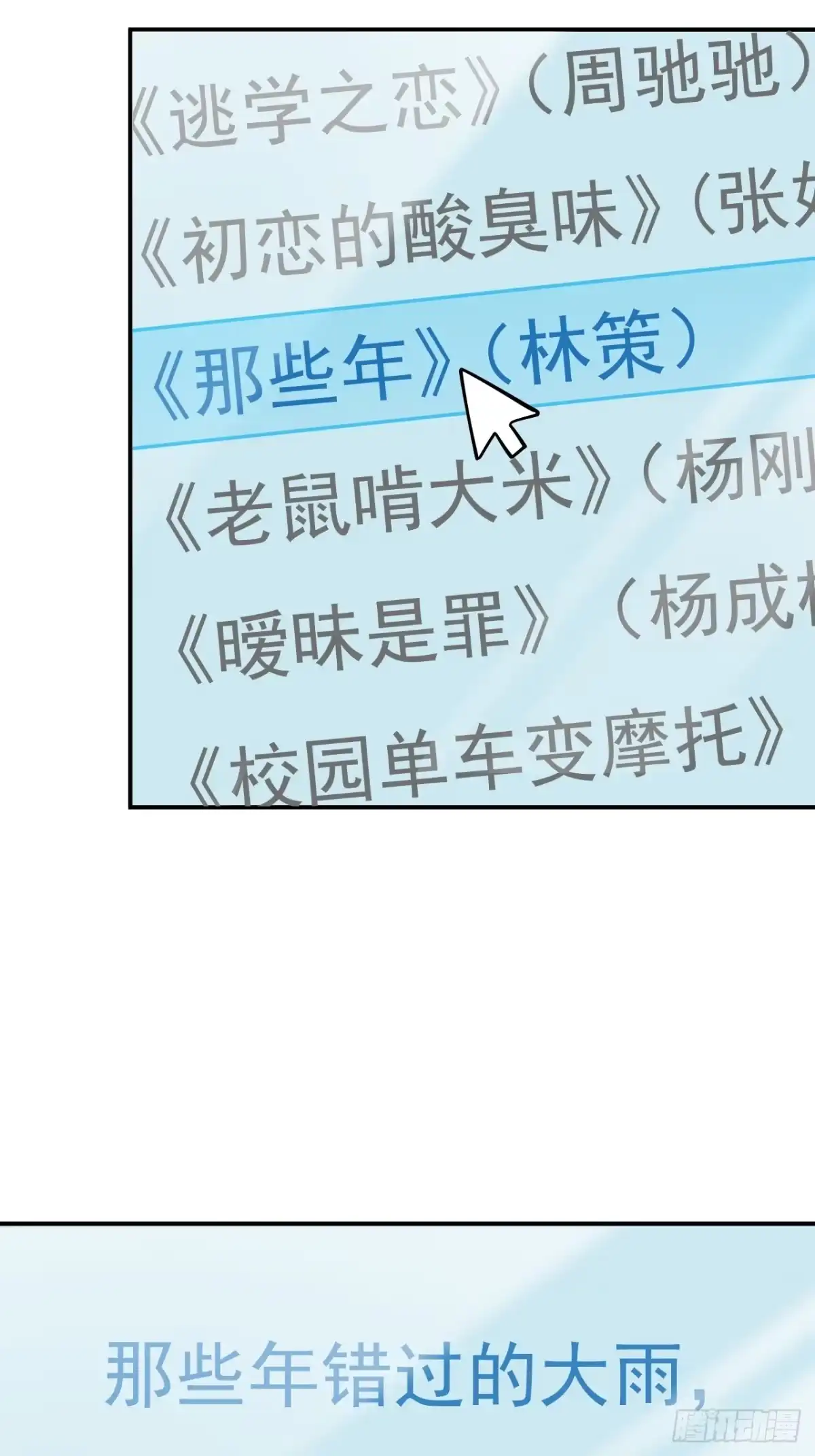 重生，我才是娱乐天王 009.青春和校园的味道 第20页