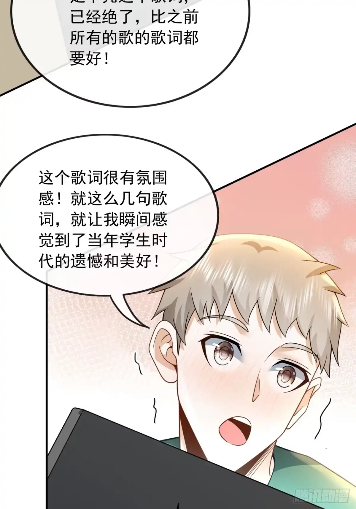 重生，我才是娱乐天王 009.青春和校园的味道 第33页