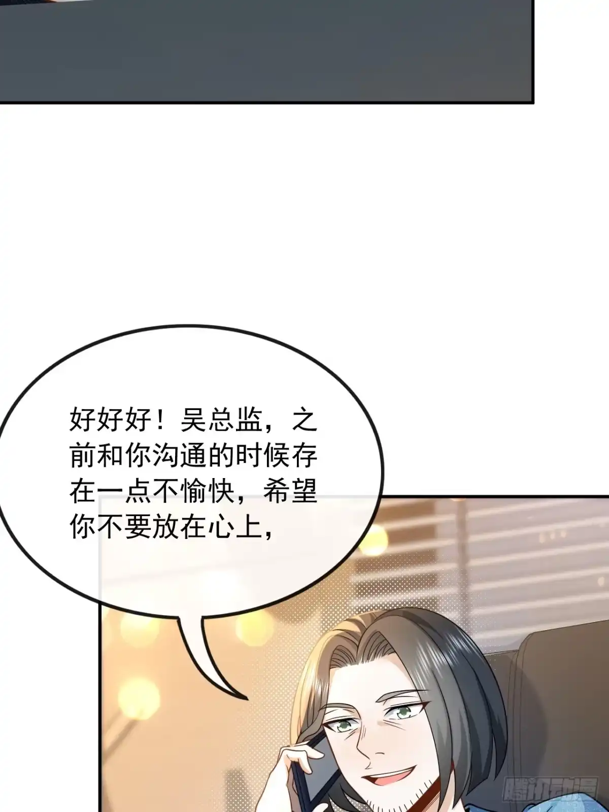重生，我才是娱乐天王 010.捡到宝了 第16页