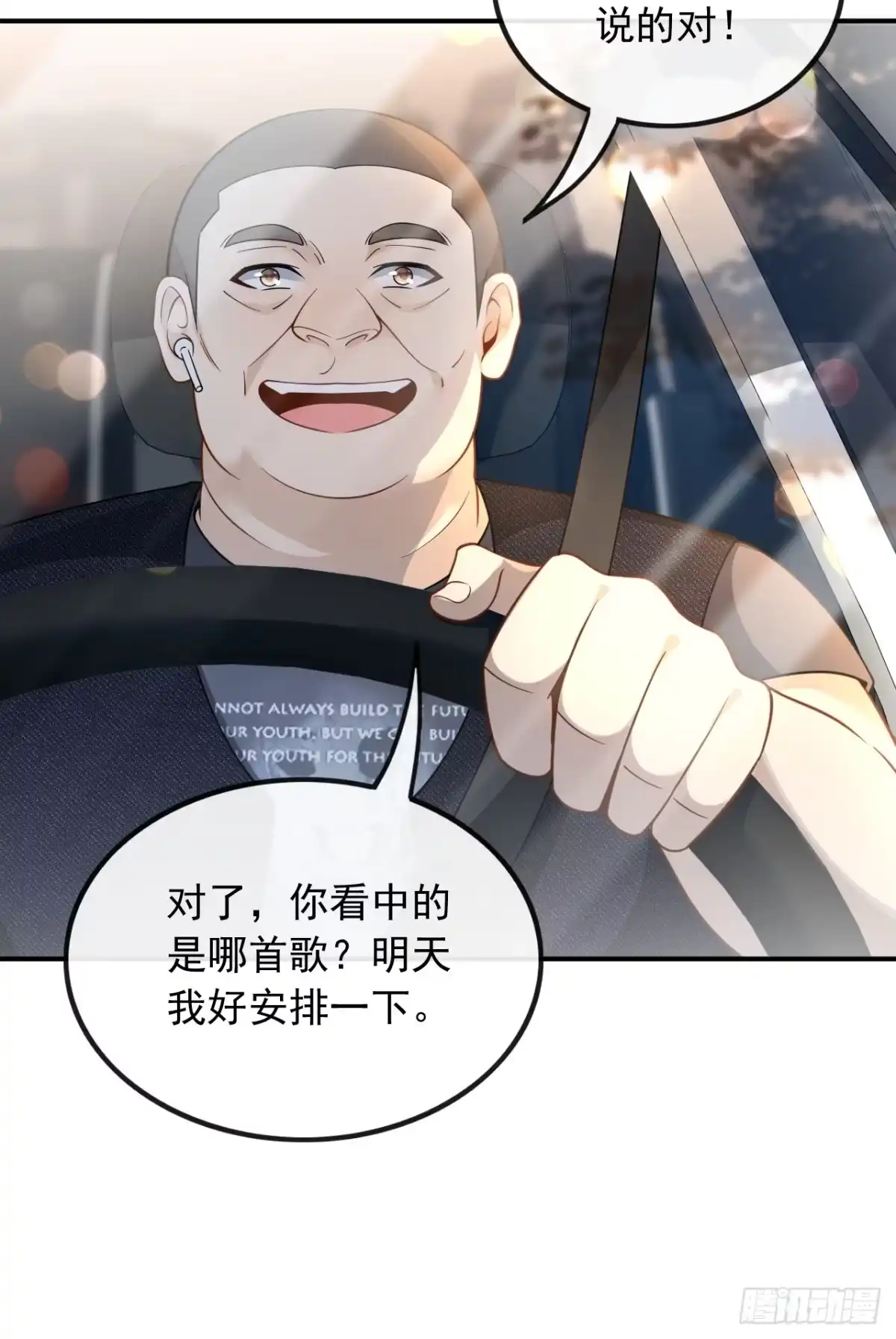 重生，我才是娱乐天王 010.捡到宝了 第18页